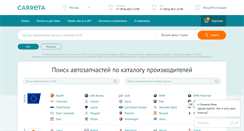 Desktop Screenshot of carreta.ru