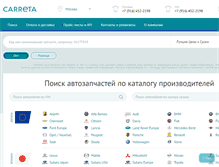 Tablet Screenshot of carreta.ru